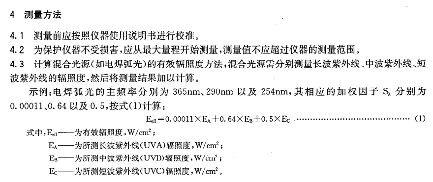 工作场所物理因素紫外辐射计算方法